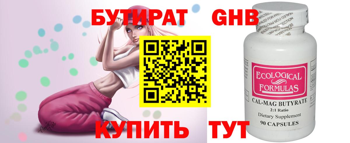 БУТИРАТ 1.4BDO Тольятти