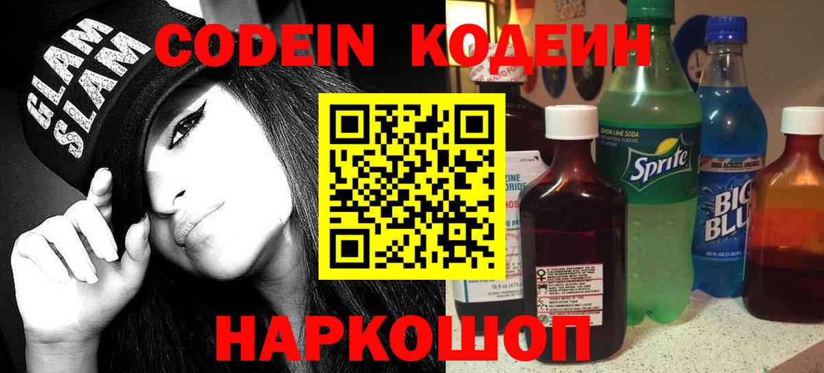 Тольятти  Кодеиновый сироп Lean напиток Lean (лин)  Кодеиновый сироп Lean Purple Drank  Вход с VPN 