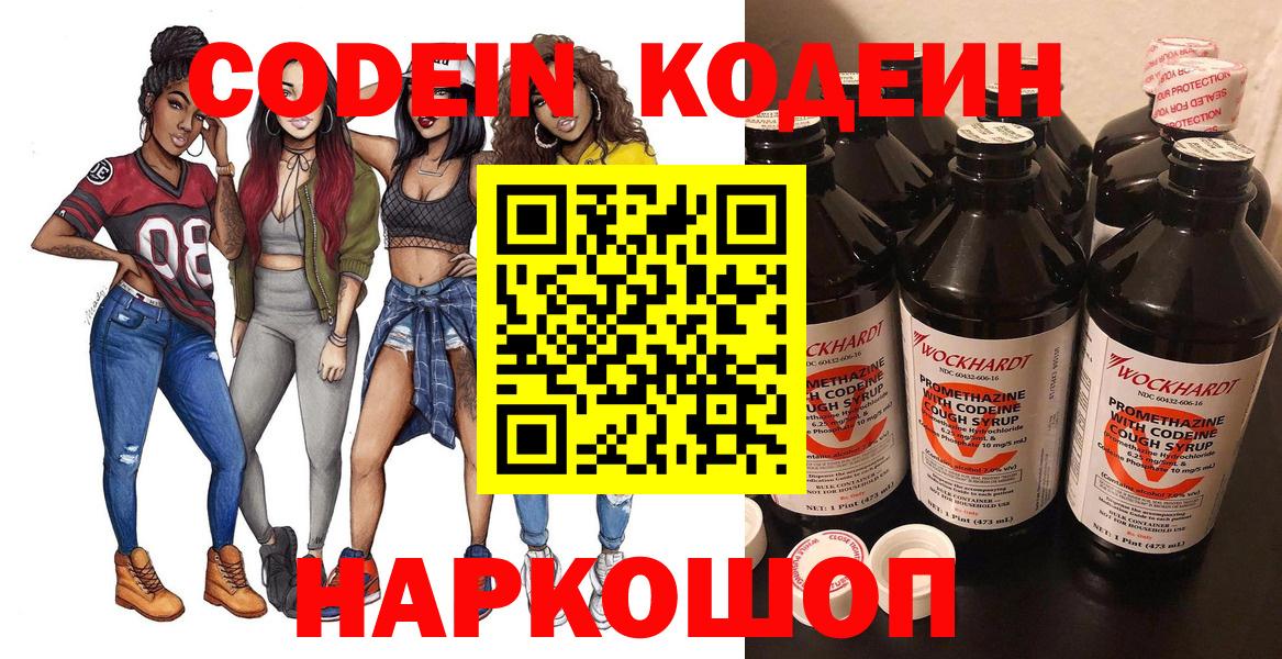 Кодеиновый сироп Lean напиток Lean (лин) Тольятти