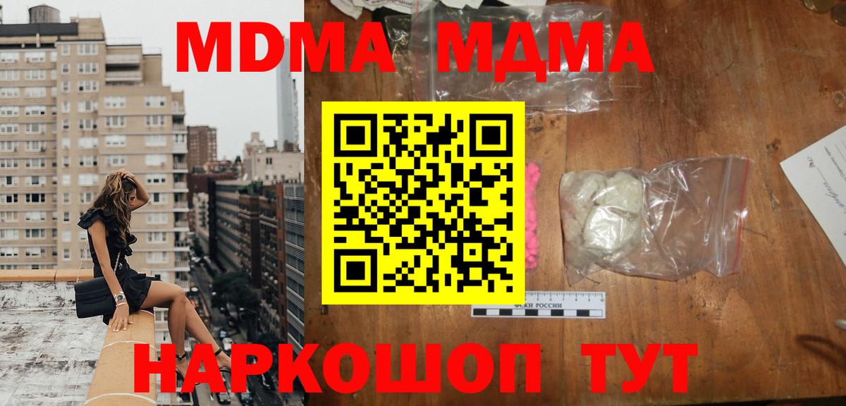 Тольятти  МДМА молли  МДМА  Вход с VPN  MDMA кристаллы 