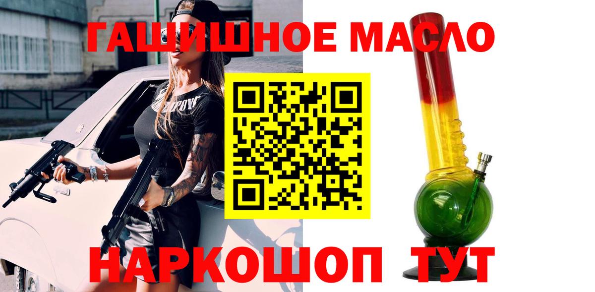 ТГК THC oil Тольятти